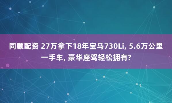 盛鹏智投官网 比自主品牌车型还实惠? 这款全新的合资品牌中型车, 9.99万起售